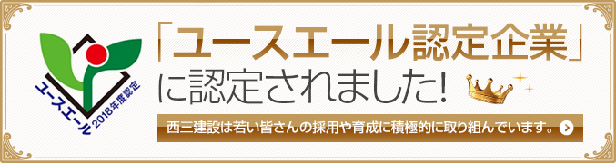 「ユースエール認定企業」に認定されました!